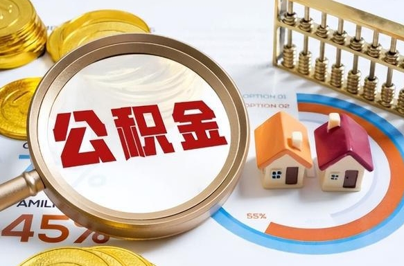 铜仁失业了可以提取全部公积金吗（失业了可以提取住房公积金吗）